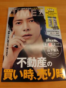 月刊誌DIME（小学館）7月号に監修記事掲載